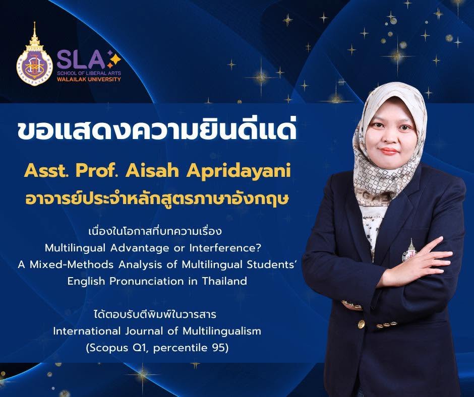 สำนักวิชาศิลปศาสตร์ขอแสดงความยินดีกับ Asst. Prof. Aisah Apridayani อาจารย์ประจำหลักสูตรภาษาอังกฤษ ในโอกาสที่บทความวิจัยได้รับการตอบรับตีพิมพ์ในวารสาร International Journal of Multilingualism