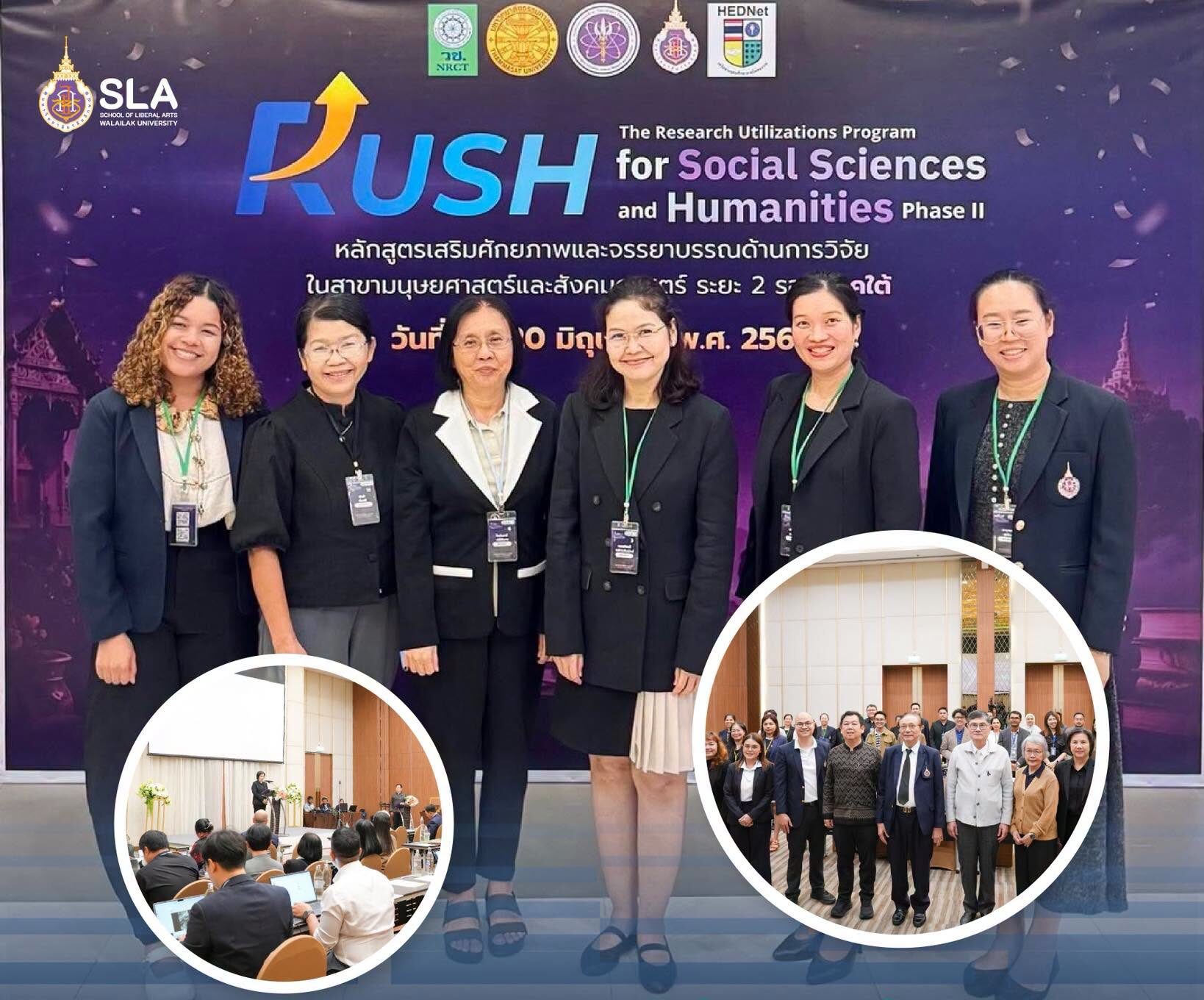 คณาจารย์ศิลปศาสตร์ มวล. เข้าร่วมอบรม RUSH เสริมศักยภาพและจรรยาบรรณการวิจัยด้านมนุษยศาสตร์และสังคมศาสตร์