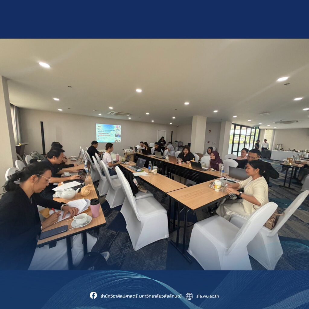 สำนักวิชาศิลปศาสตร์ จัดสัมมนาบุคลากร ประจำปีงบประมาณ 2569 หัวข้อ “พลิกโฉมศิลปศาสตร์ ถอดรหัสสู่ความเป็นเลิศ”