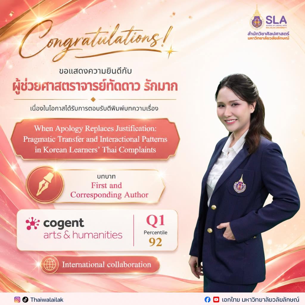 อาจารย์สาขาภาษาไทย ม.วลัยลักษณ์ ตีพิมพ์ผลงานวิจัยในวารสารนานาชาติ Scopus Q1