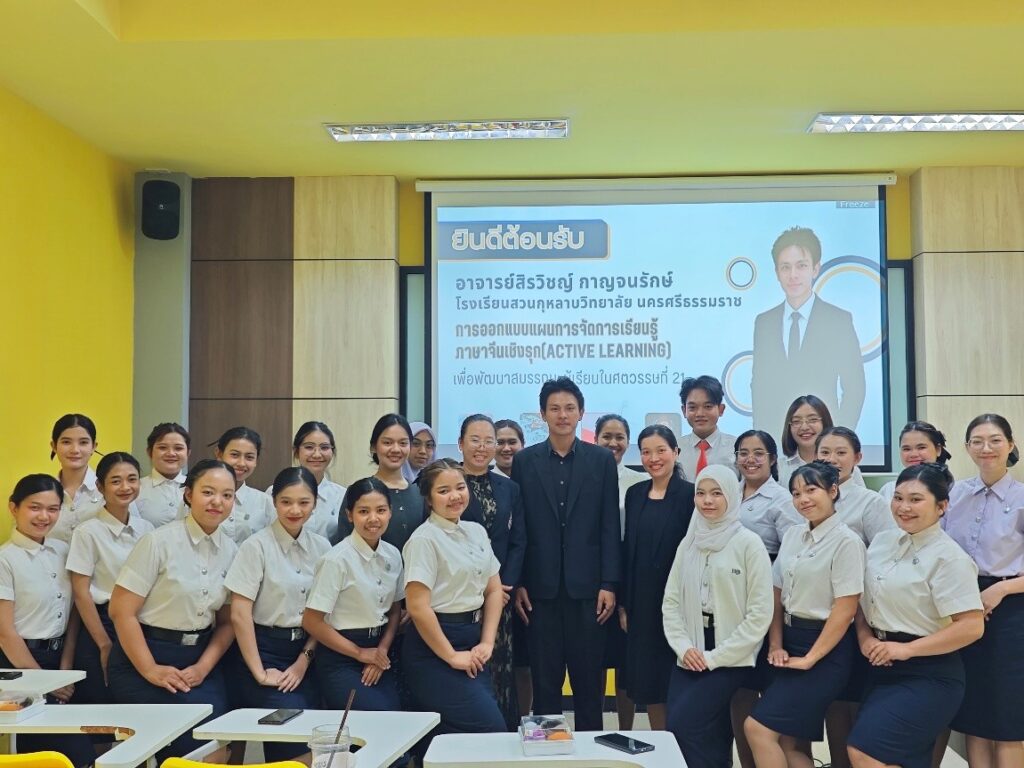 สาขาวิชาภาษาจีน มหาวิทยาลัยวลัยลักษณ์ จัดบรรยายพิเศษด้าน Active Learning ยกระดับการผลิตครูภาษาจีนตามกรอบมาตรฐาน UKPSF