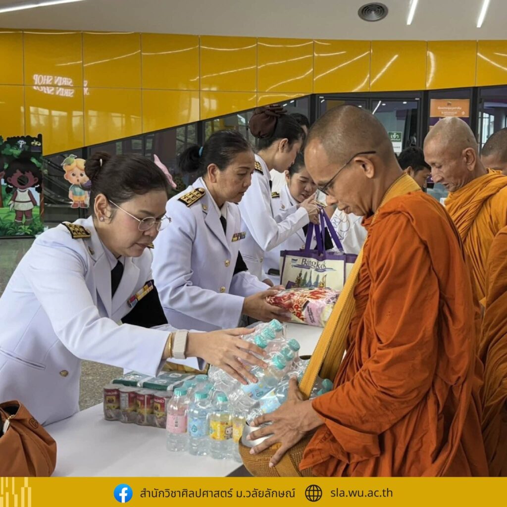 สำนักวิชาศิลปศาสตร์ น้อมถวายพระพรชัยมงคล เนื่องในวันคล้ายวันประสูติ สมเด็จพระเจ้าน้องนางเธอ เจ้าฟ้าจุฬาภรณวลัยลักษณ์ฯ