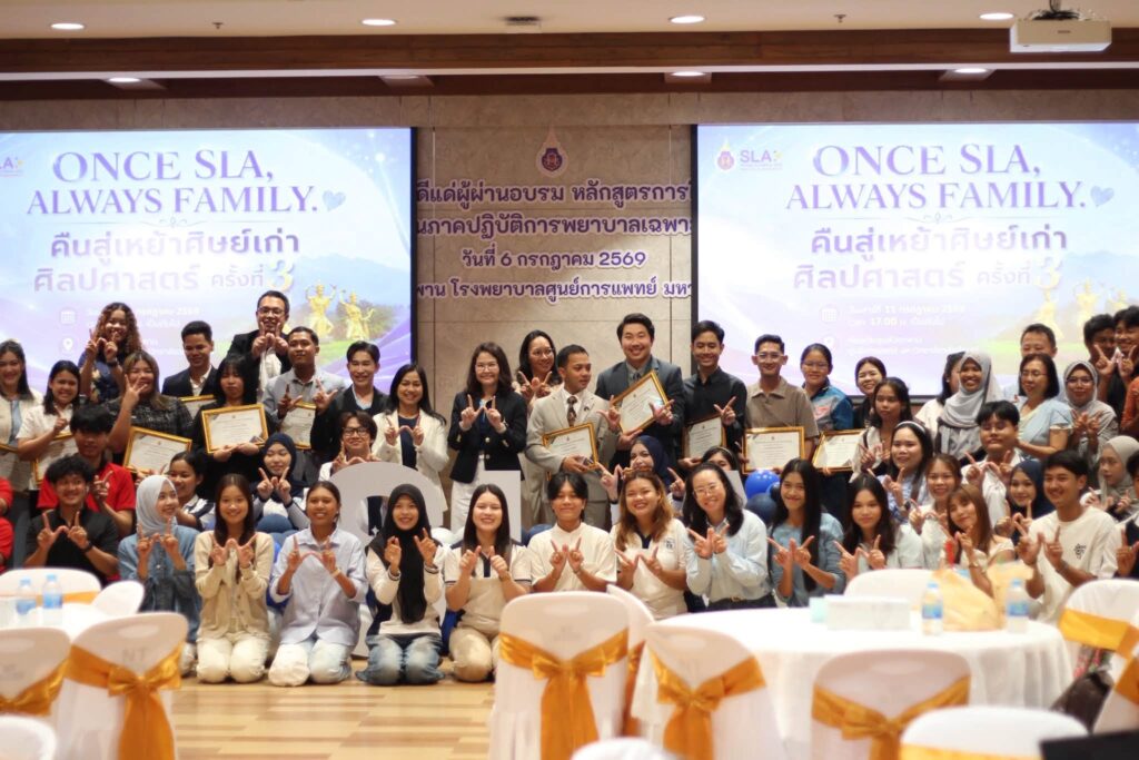"Once SLA Always Family" ศิลปศาสตร์ จัดงานคืนสู่เหย้าศิษย์เก่า ครั้งที่ 3 เชื่อมสายใยแห่งความผูกพัน พร้อมเชิดชูเกียรติศิษย์เก่าดีเด่น ประจำปี 2569