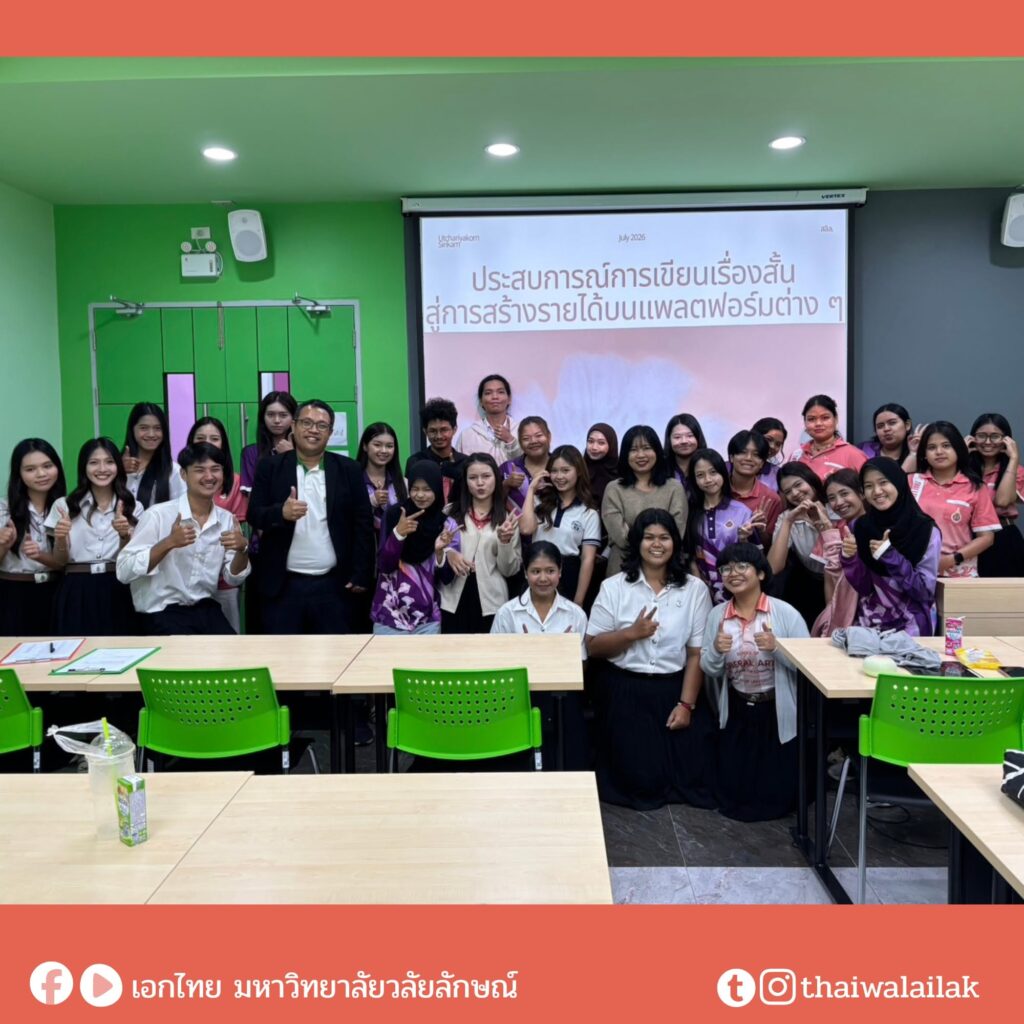 เปลี่ยนเรื่องเป็นรายได้ ไทยสื่อสารดึงนักเขียนดัง 'สลิล.' ปั้นเรื่องทำเงินบนแพลตฟอร์มออนไลน์