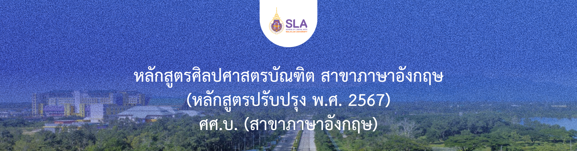 สาขาภาษาอังฤษ