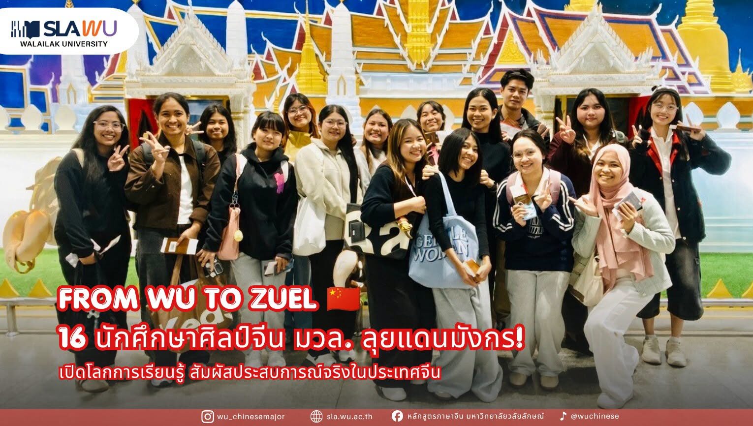 เปิดประตูสู่ ประสบการณ์ใหม่! ศิลป์จีน มวล. ลุยแดนมังกร