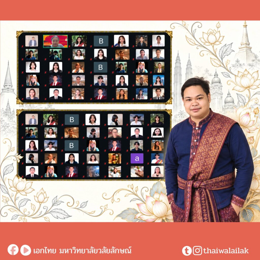 ภาษาไทยก้าวไกลสู่สากล ไทยสื่อสารฯ ม.วลัยลักษณ์ เปิดคอร์สออนไลน์ สอนภาษาไทยให้นักศึกษาฟิลิปปินส์