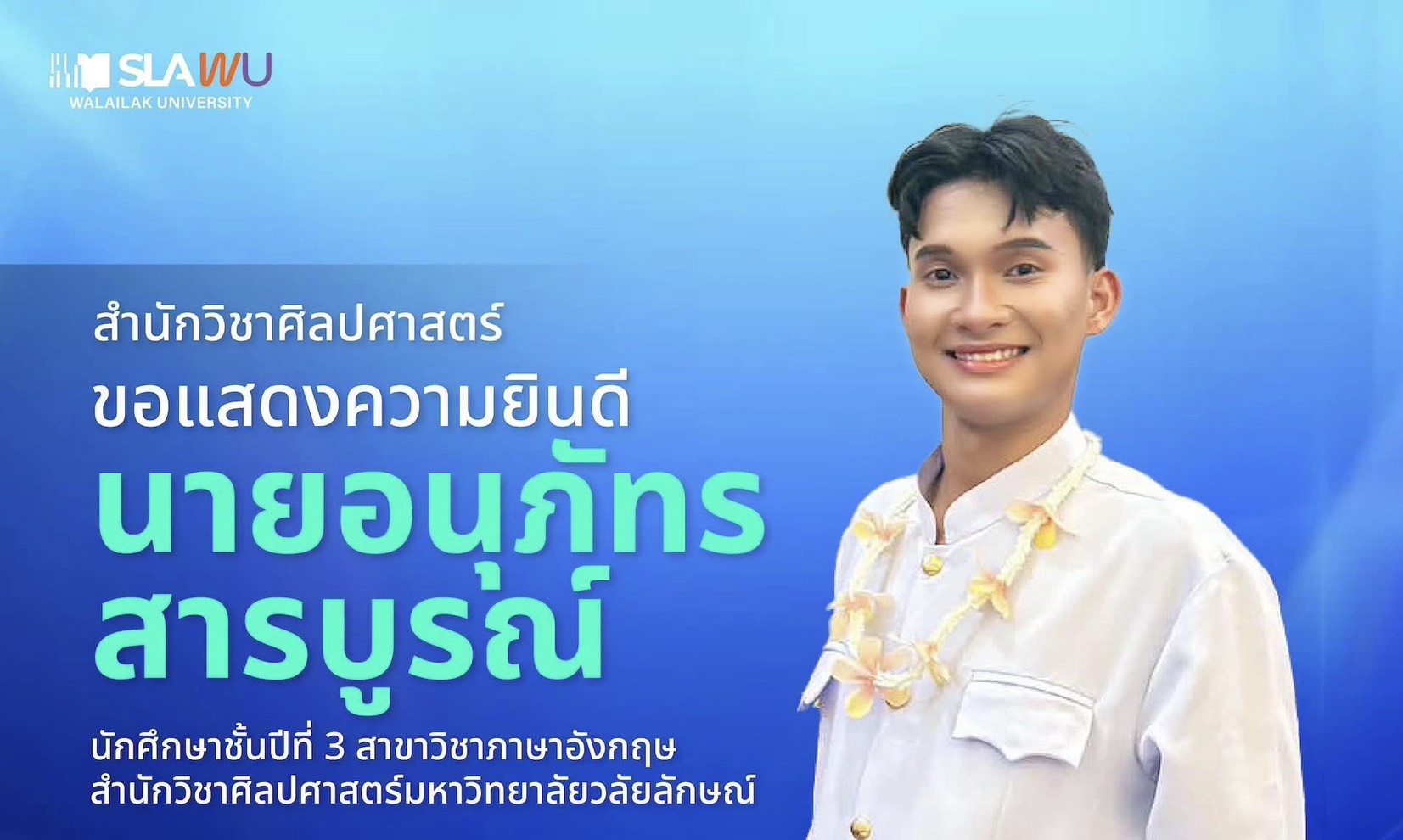นักศึกษาสาขาวิชาภาษาอังกฤษ สำนักวิชาศิลปศาสตร์ ม.วลัยลักษณ์ ได้รับคัดเลือกเป็น 1 ใน 40 คนทั่วประเทศ รับทุนรางวัล 20,000 บาท โครงการ “อ่าน เขียน เรียนรู้ สู่งานวิจารณ์ ปีที่ 12”